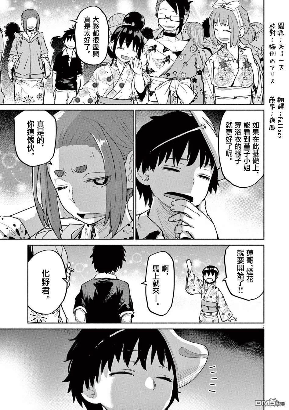 怪异少女神隐 第54话 第5页