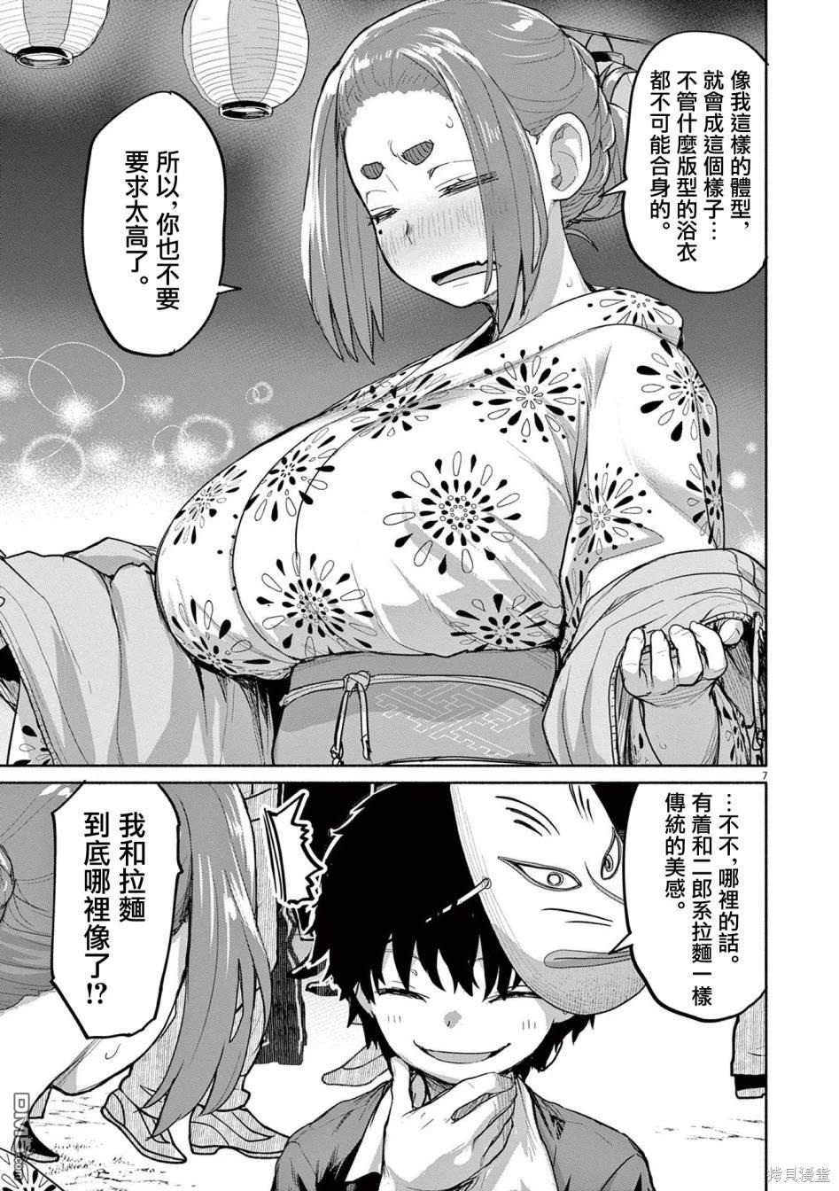 怪异少女神隐 第54话 第7页