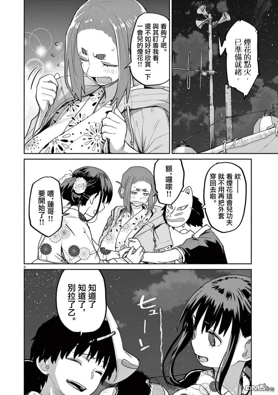 怪异少女神隐 第54话 第8页