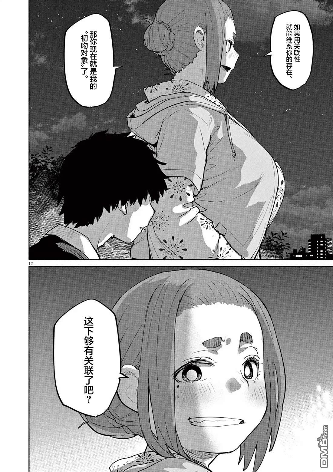 怪异少女神隐 第55话 第12页