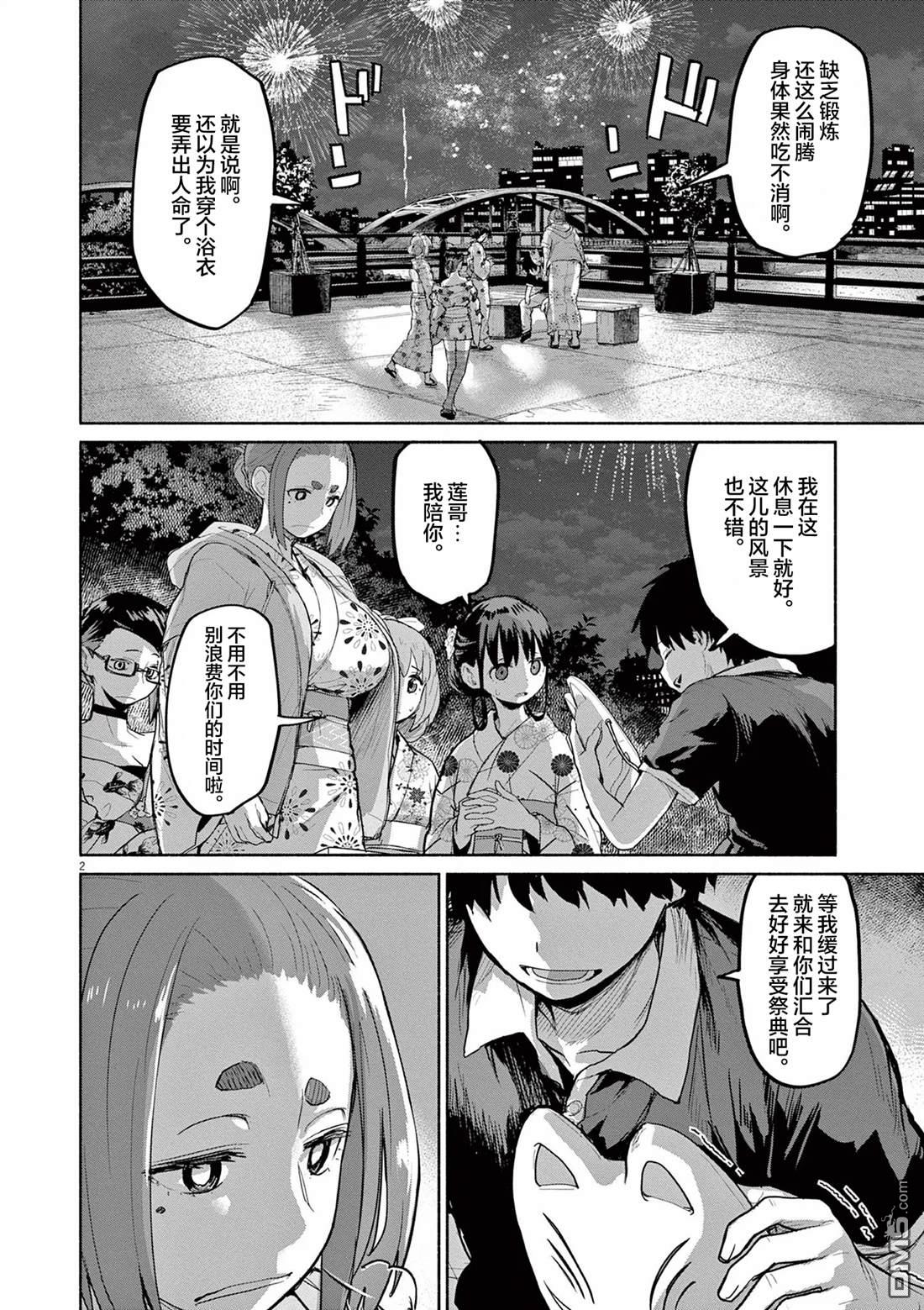 怪异少女神隐 第55话 第2页