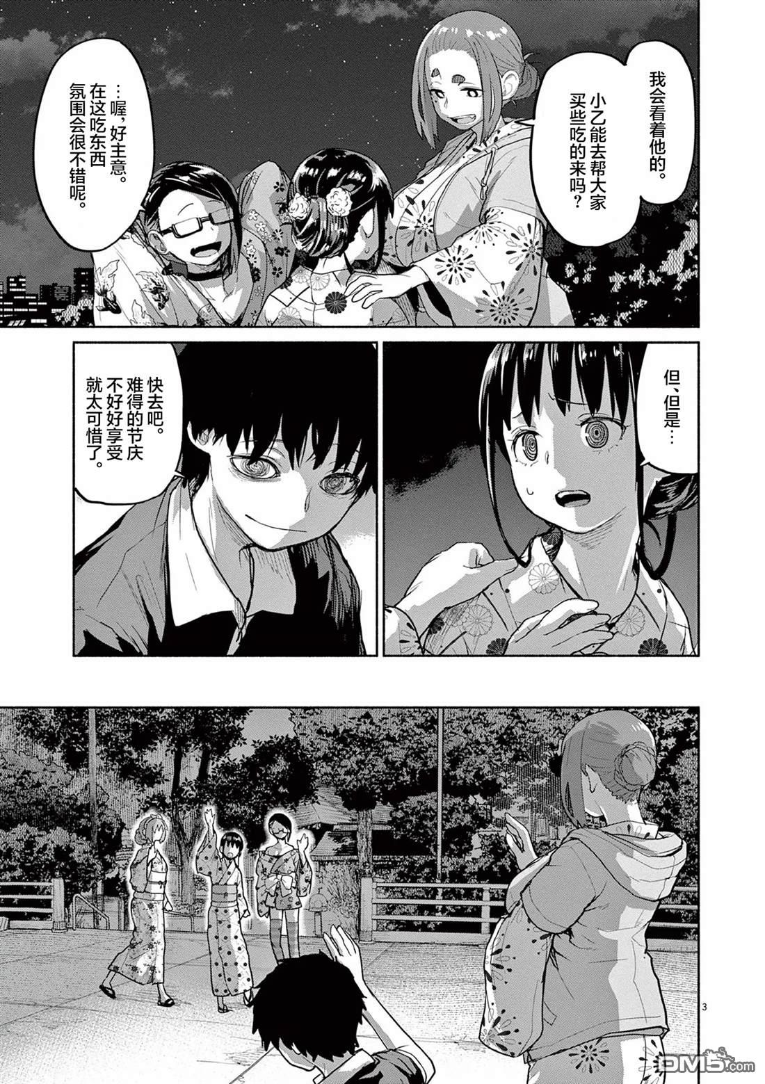 怪异少女神隐 第55话 第3页