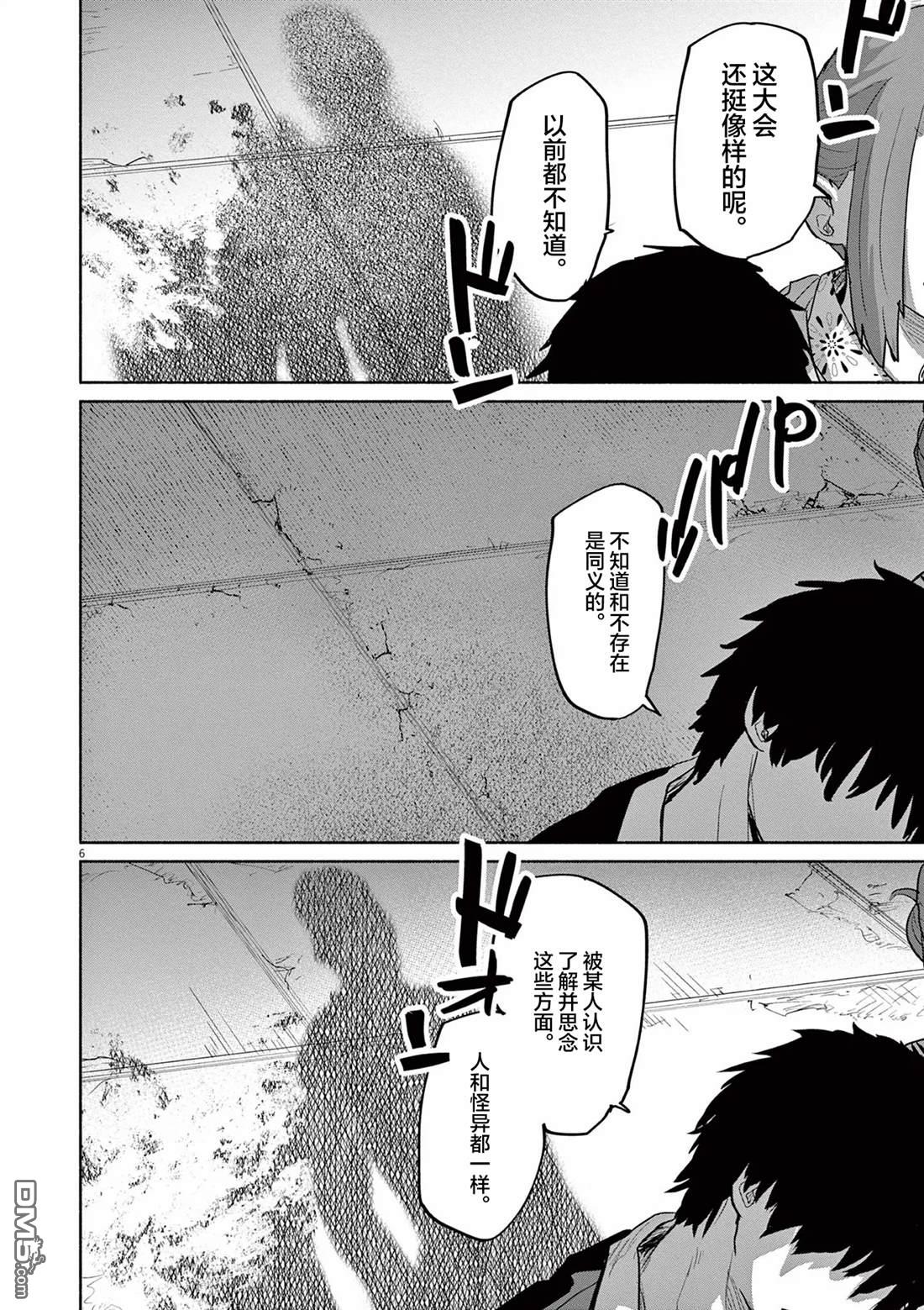 怪异少女神隐 第55话 第6页
