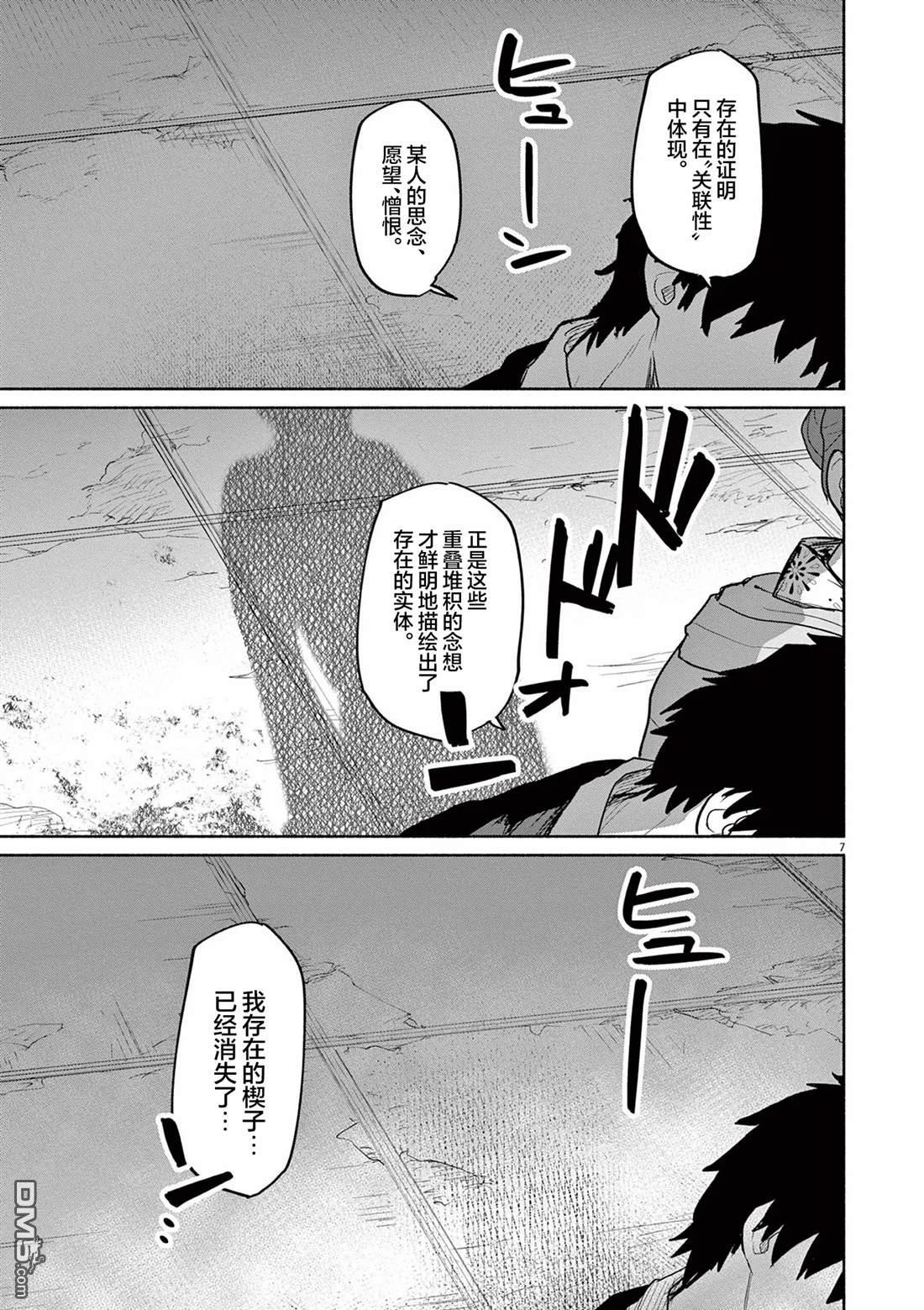 怪异少女神隐 第55话 第7页