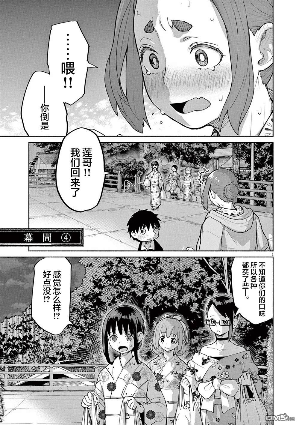 怪异少女神隐 第56话 第1页