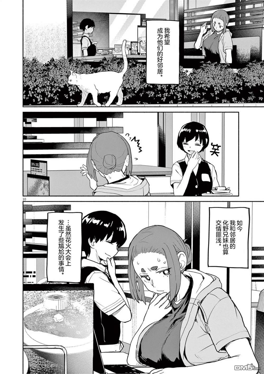 怪异少女神隐 第56话 第10页