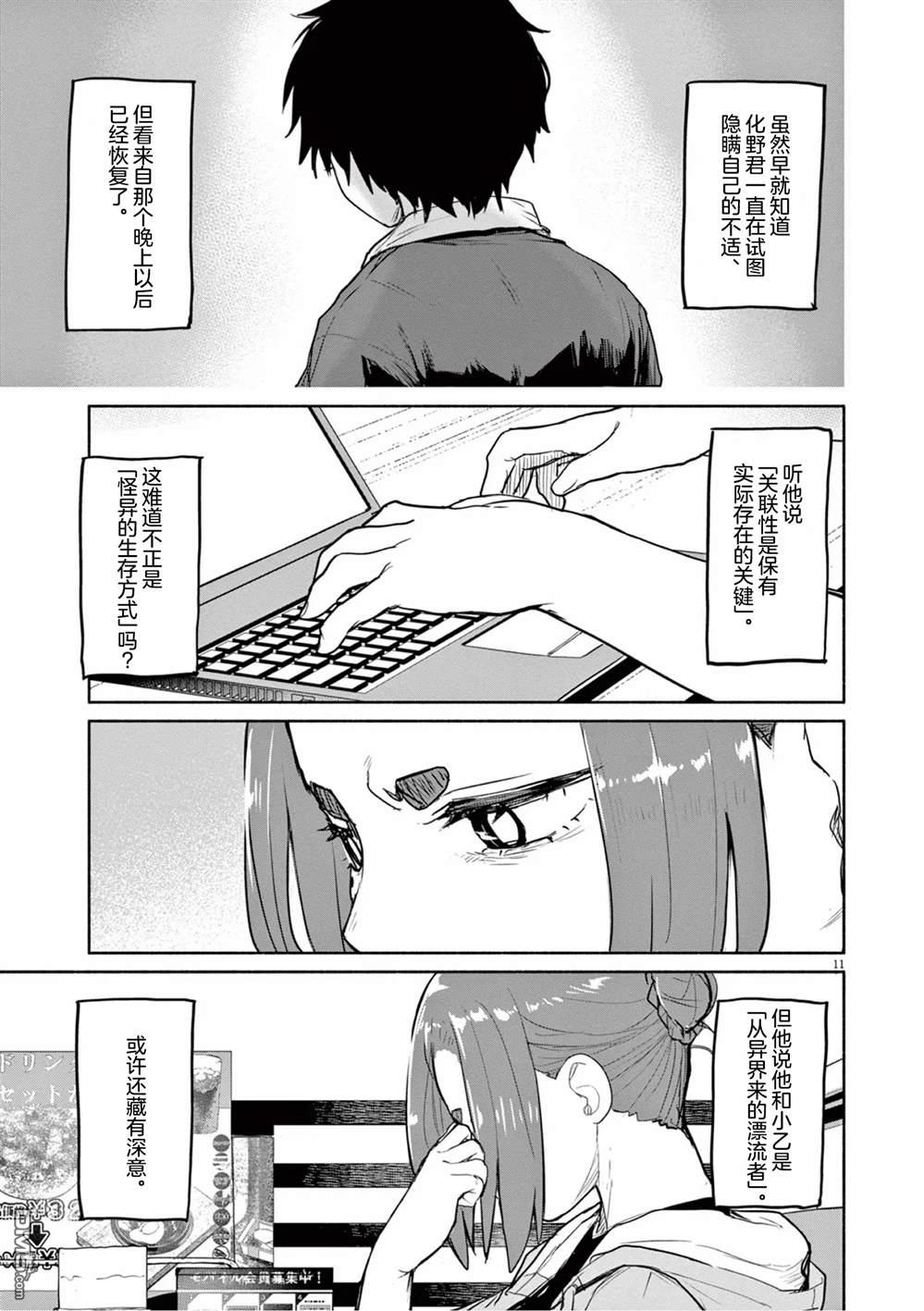 怪异少女神隐 第56话 第11页
