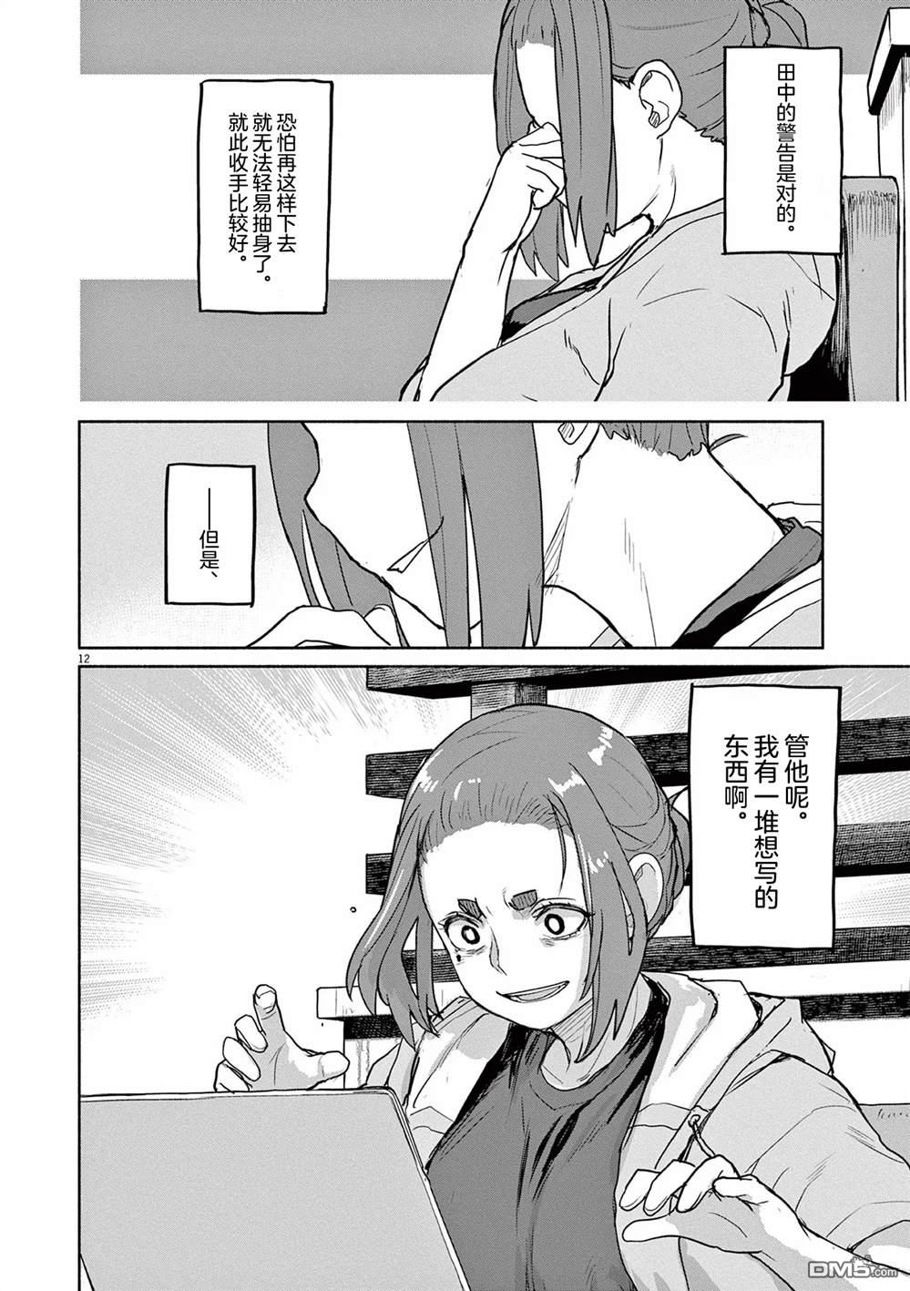 怪异少女神隐 第56话 第12页
