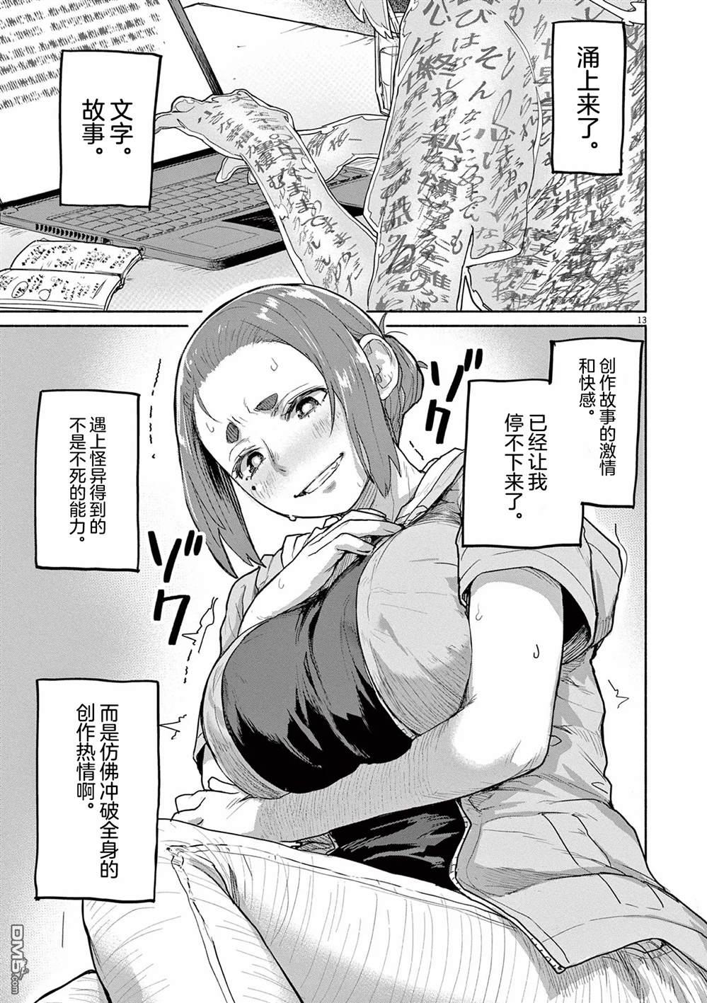 怪异少女神隐 第56话 第13页