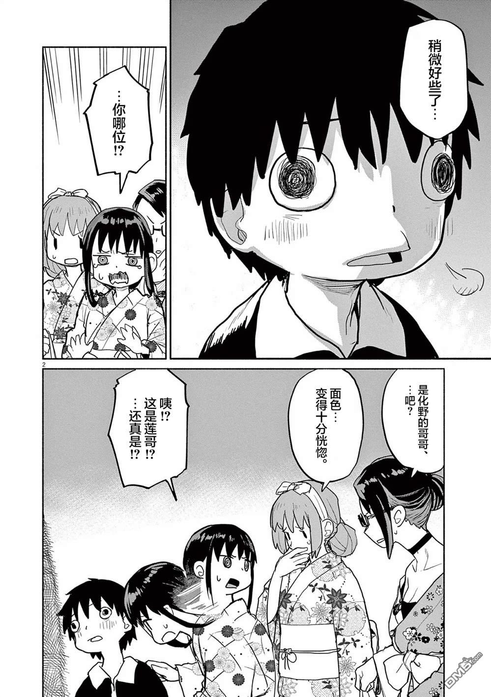 怪异少女神隐 第56话 第2页