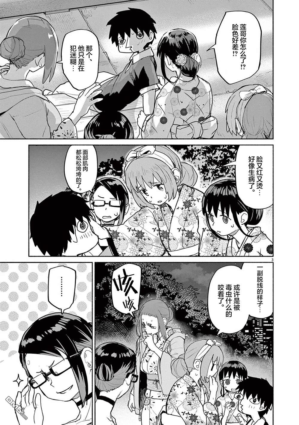 怪异少女神隐 第56话 第3页