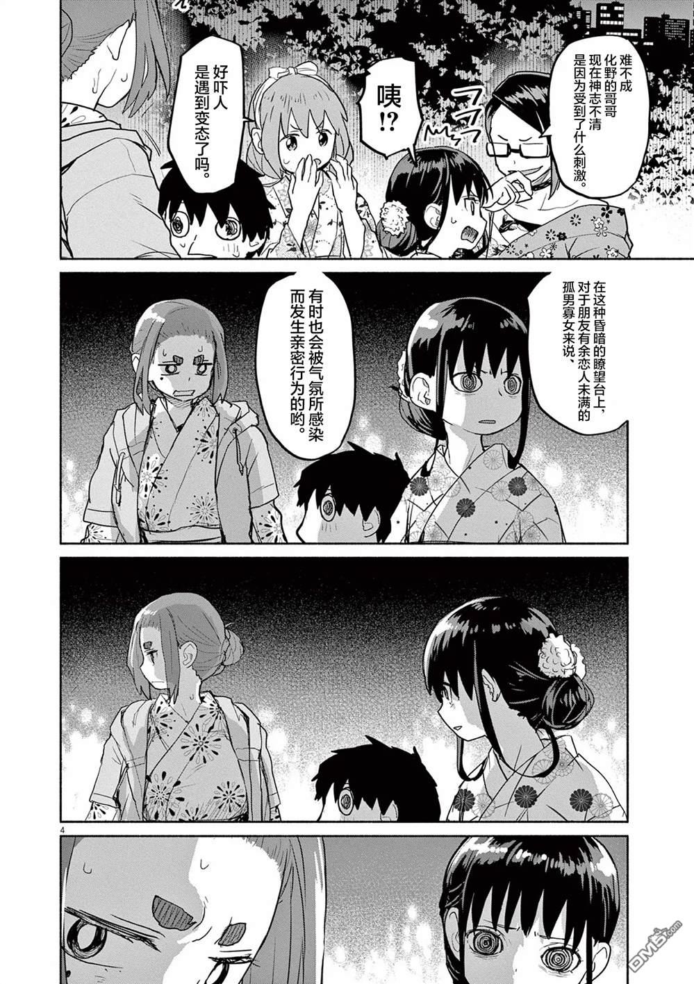 怪异少女神隐 第56话 第4页