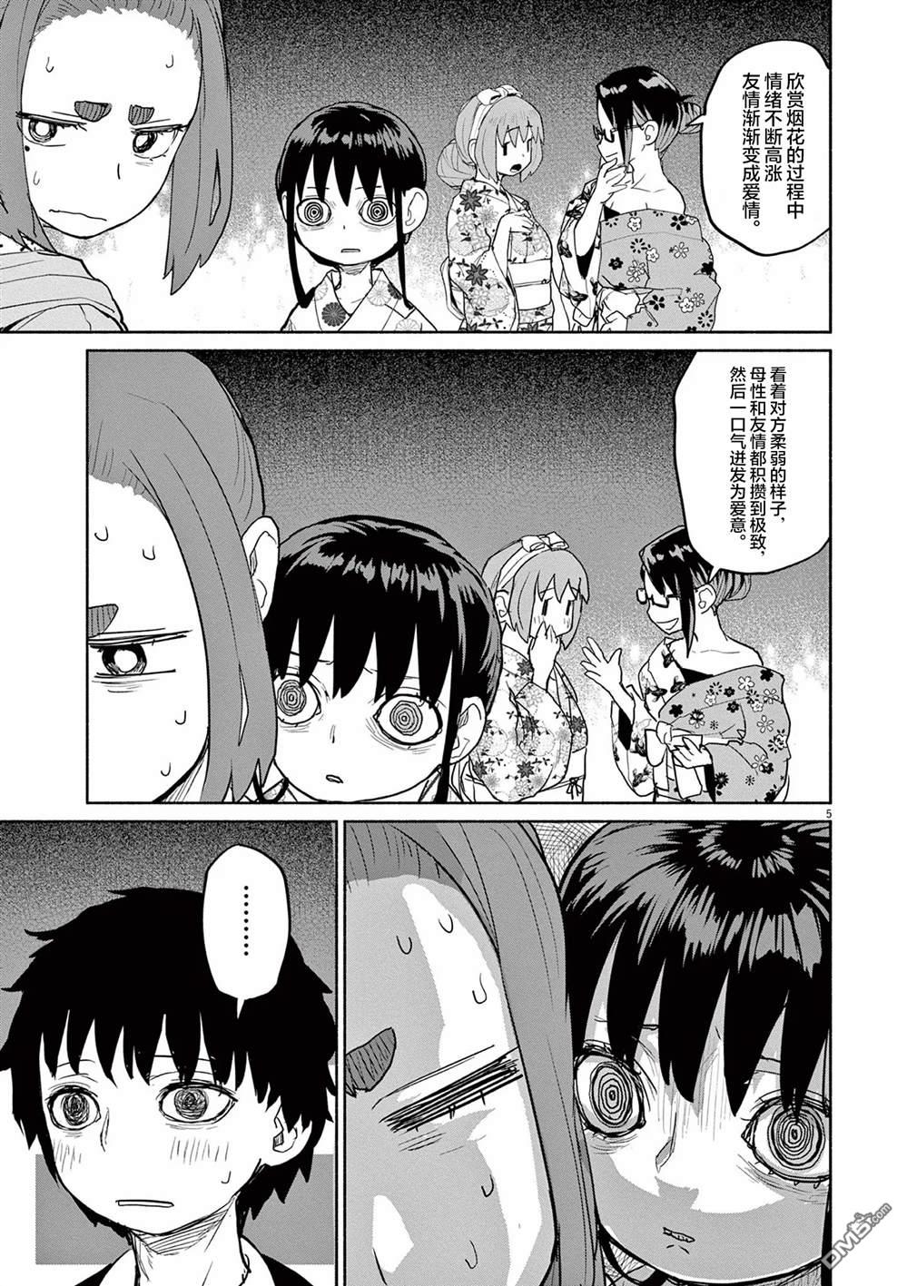 怪异少女神隐 第56话 第5页