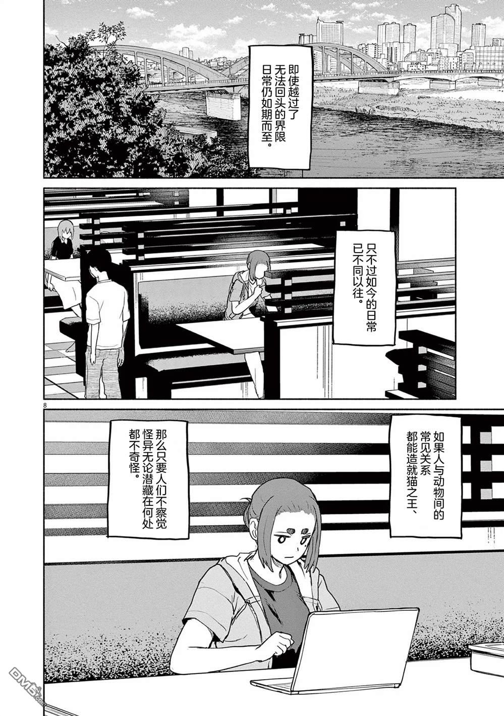 怪异少女神隐 第56话 第8页