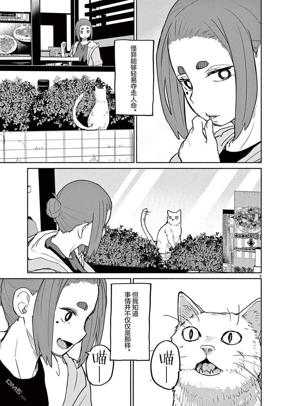 怪异少女神隐 第56话 第9页