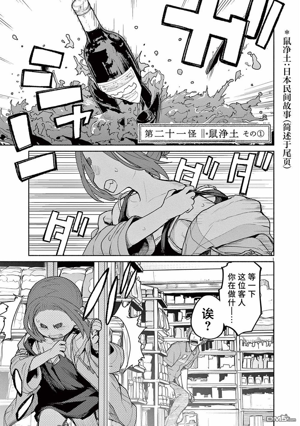 怪异少女神隐 第57话 第1页