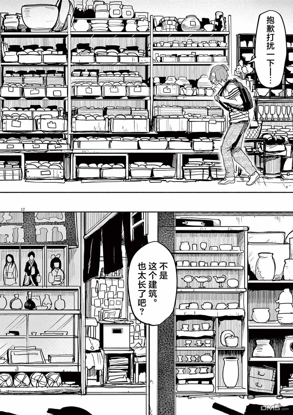 怪异少女神隐 第57话 第12页