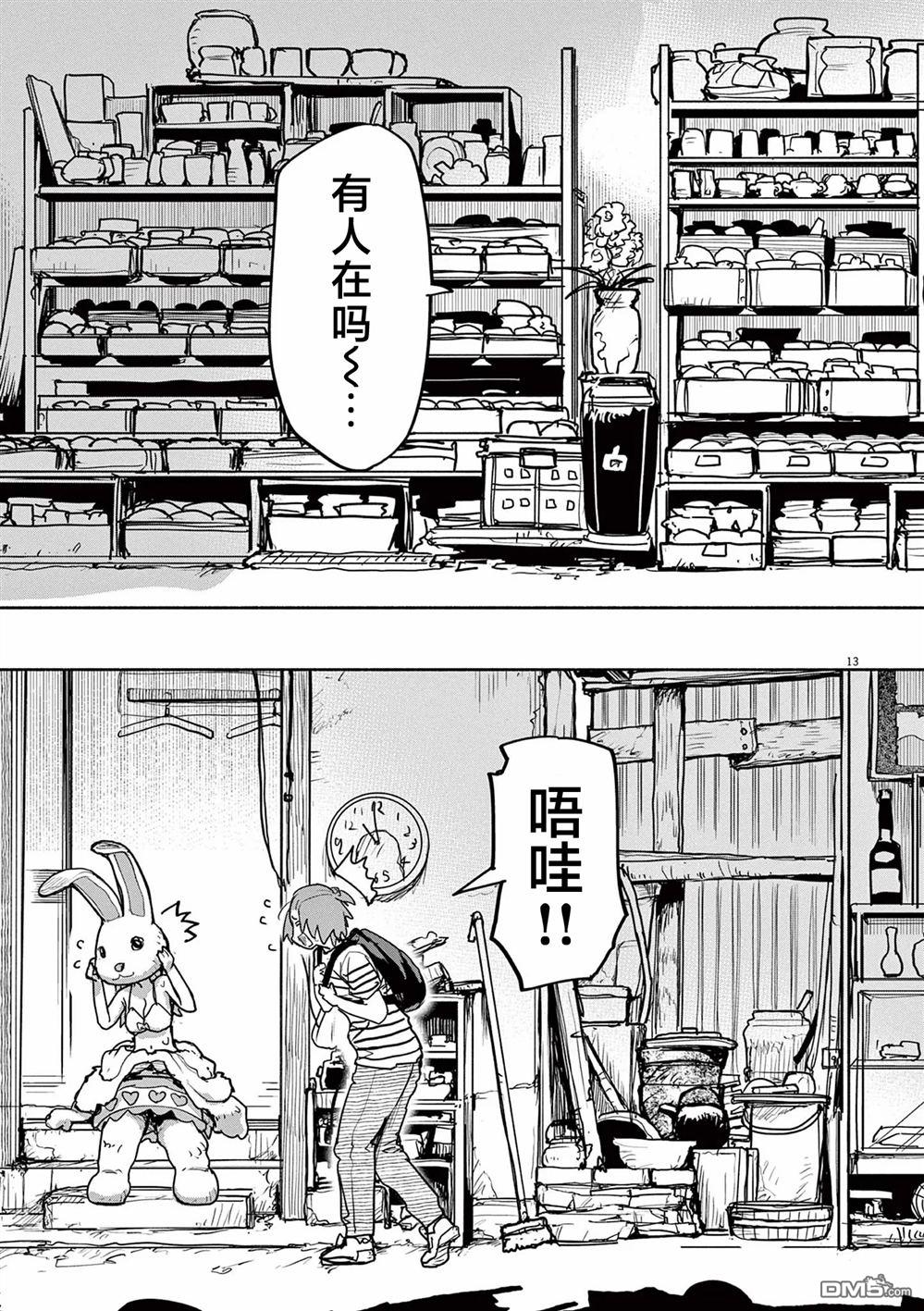 怪异少女神隐 第57话 第13页