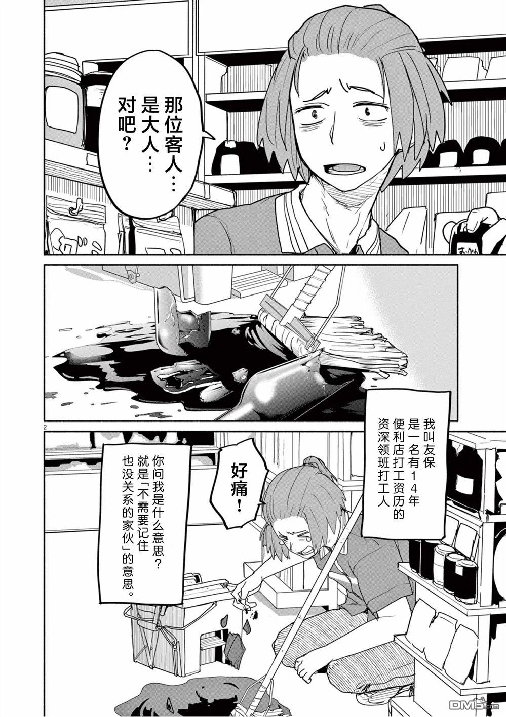 怪异少女神隐 第57话 第2页