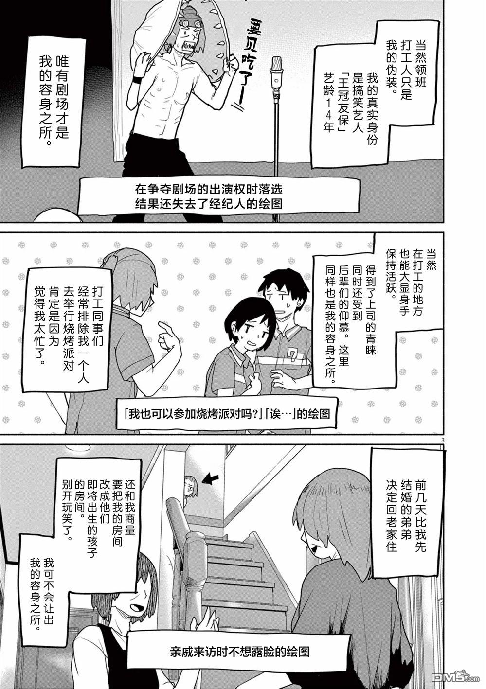 怪异少女神隐 第57话 第3页