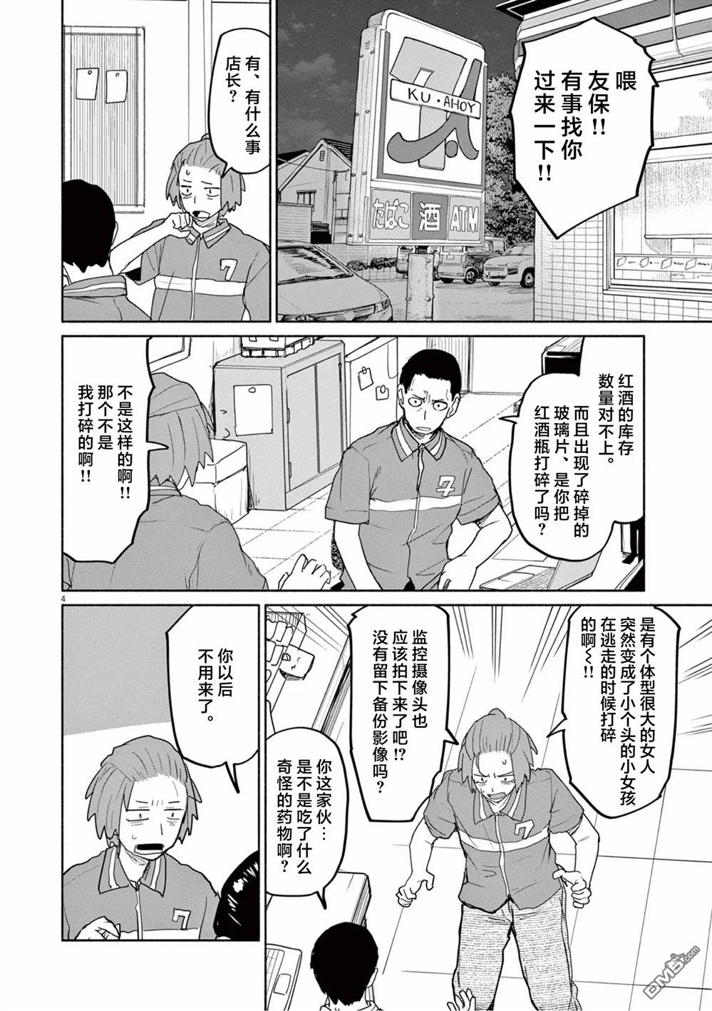 怪异少女神隐 第57话 第4页