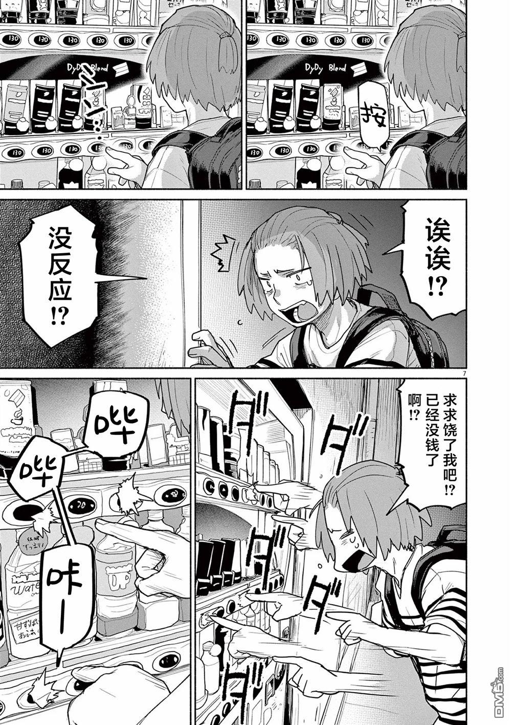 怪异少女神隐 第57话 第7页