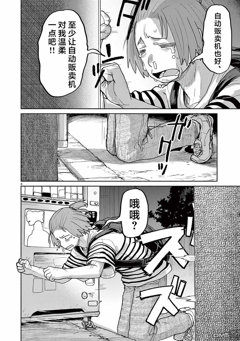怪异少女神隐 第57话 第8页