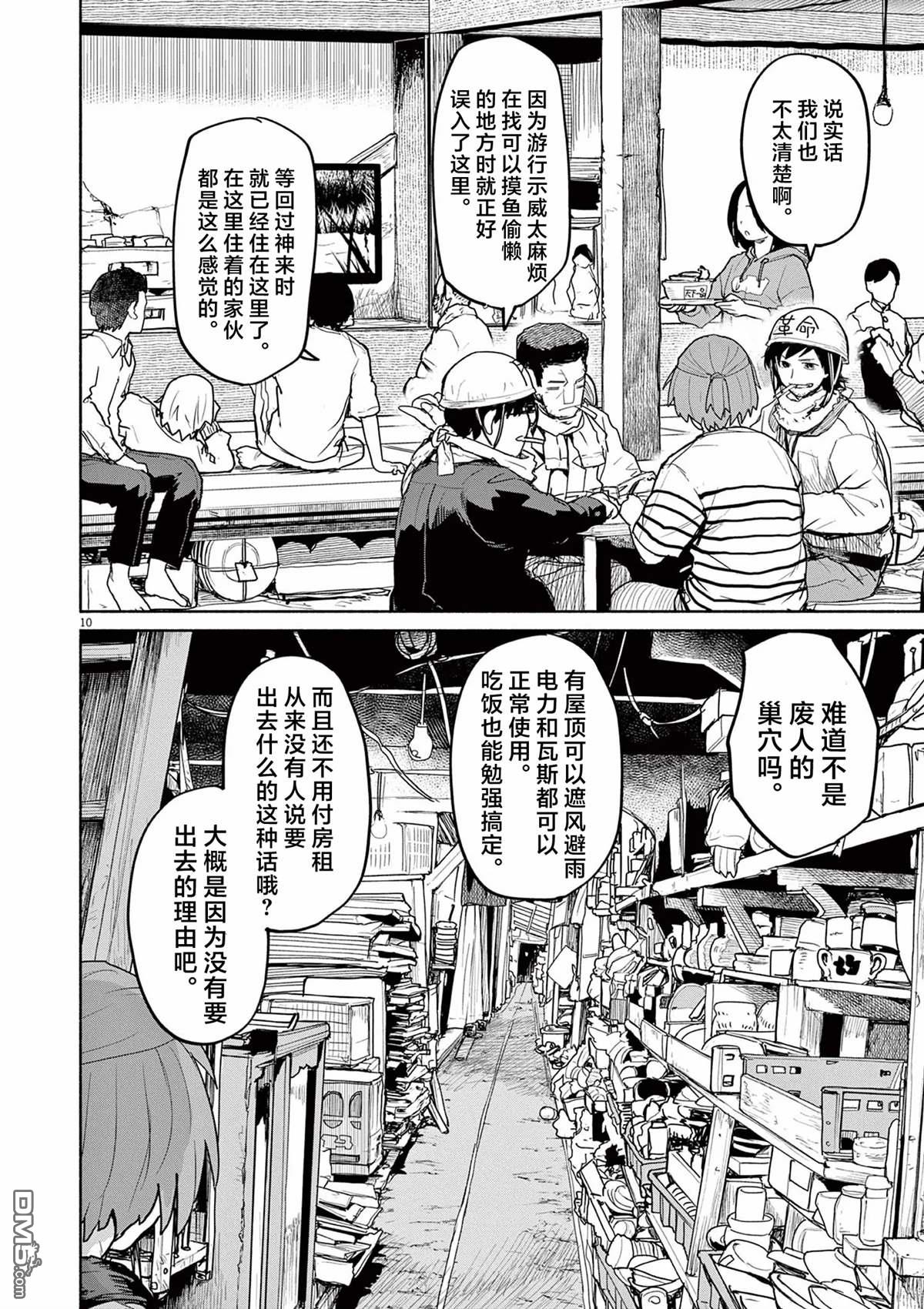 怪异少女神隐 第58话 第10页