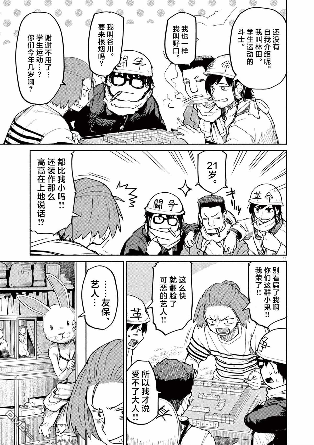 怪异少女神隐 第58话 第11页