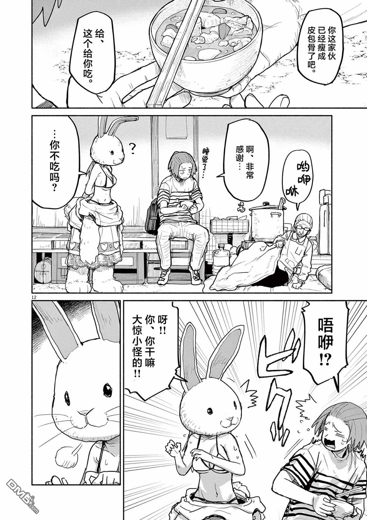 怪异少女神隐 第58话 第12页