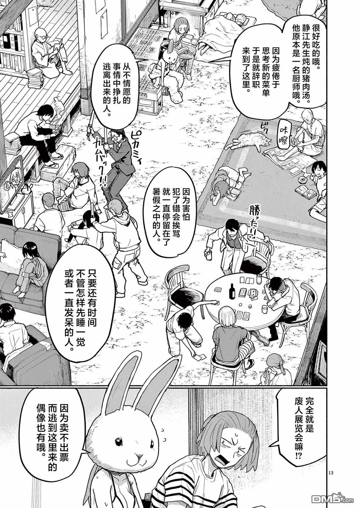 怪异少女神隐 第58话 第13页