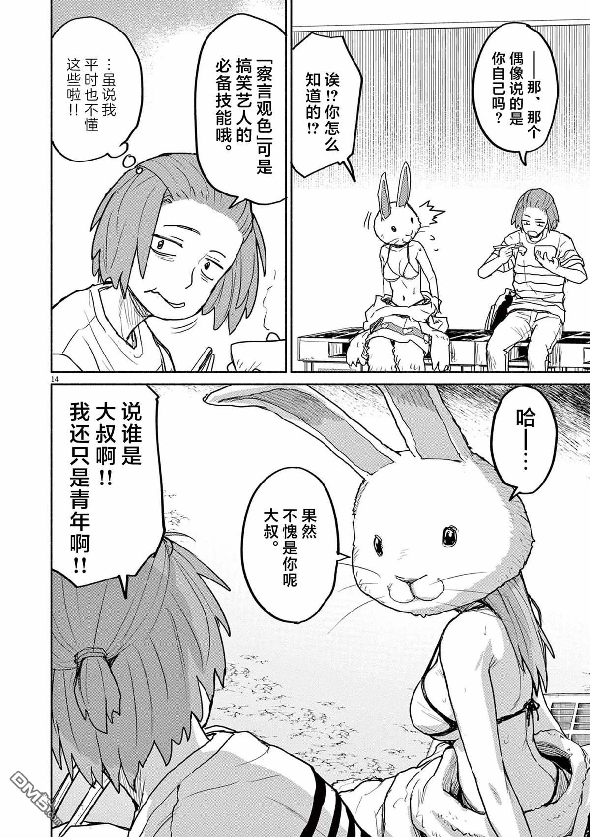 怪异少女神隐 第58话 第14页