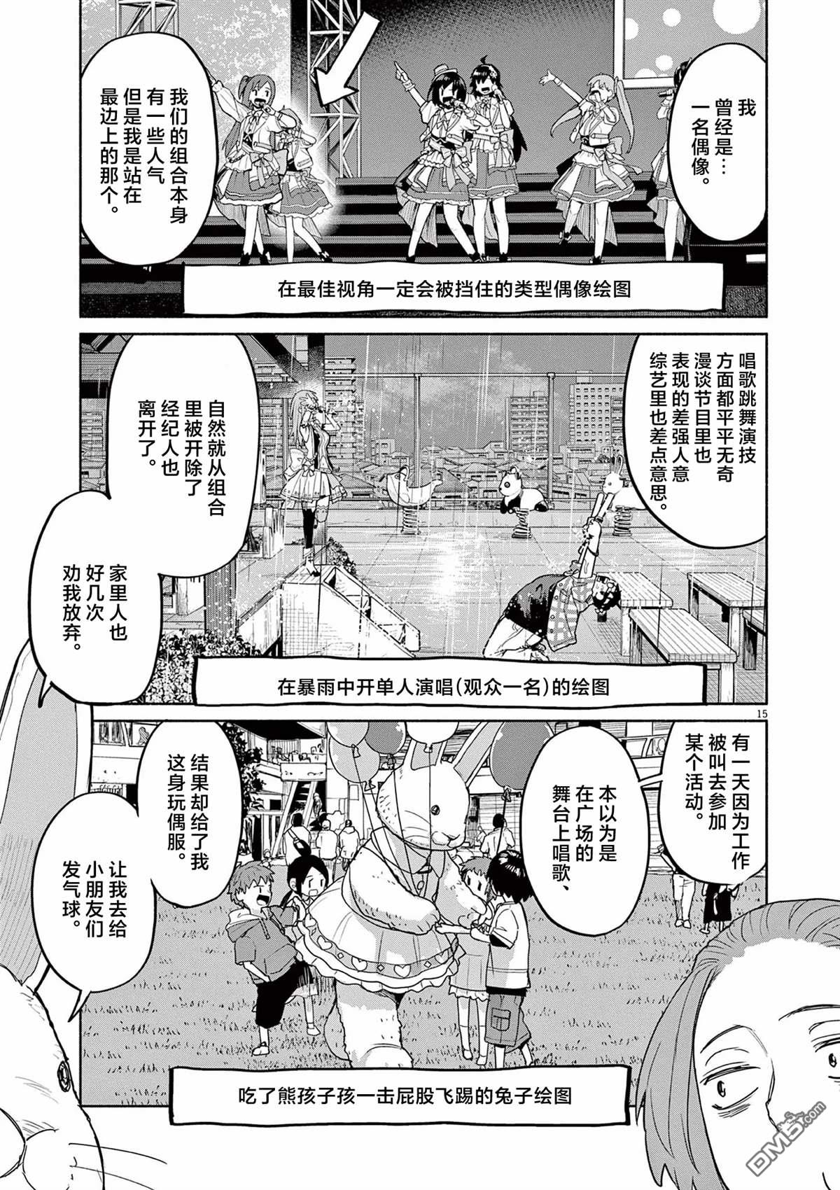 怪异少女神隐 第58话 第15页