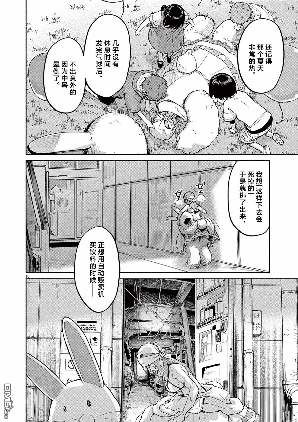 怪异少女神隐 第58话 第16页