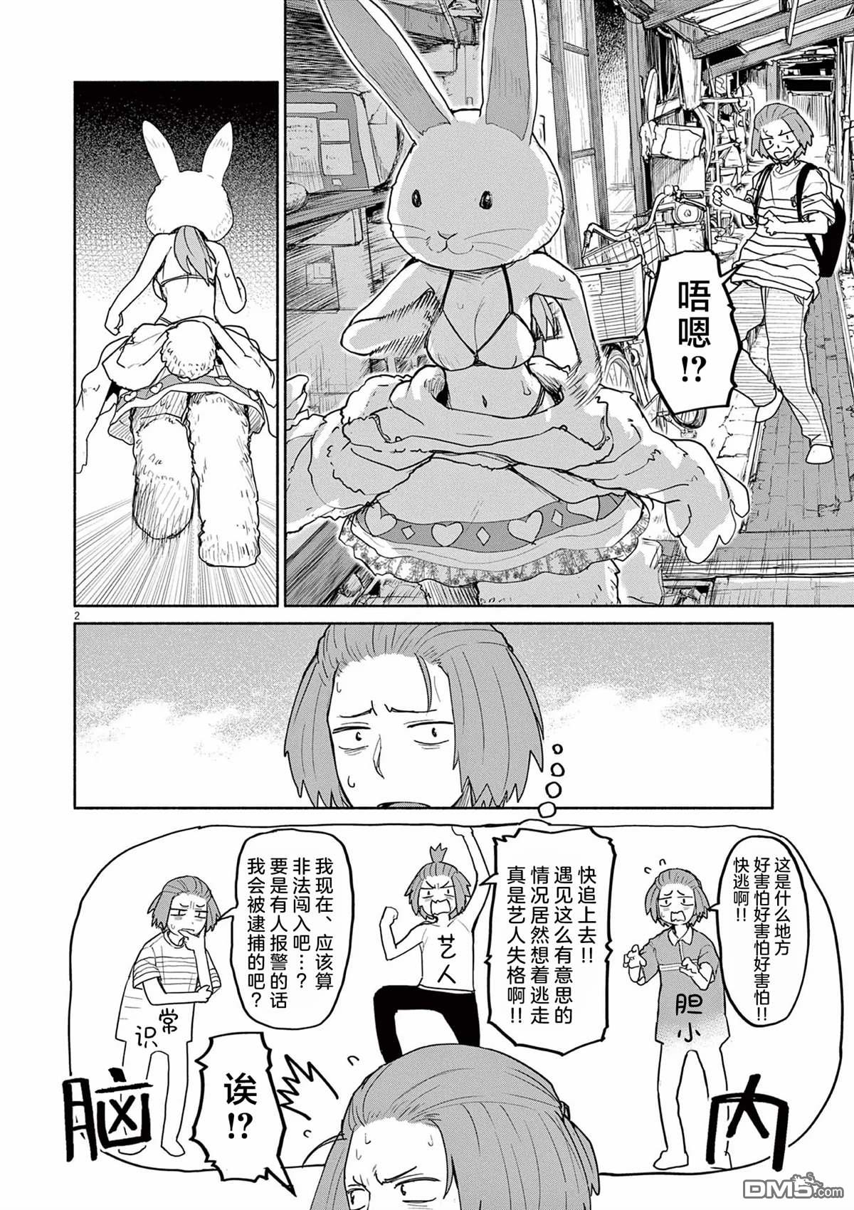 怪异少女神隐 第58话 第2页