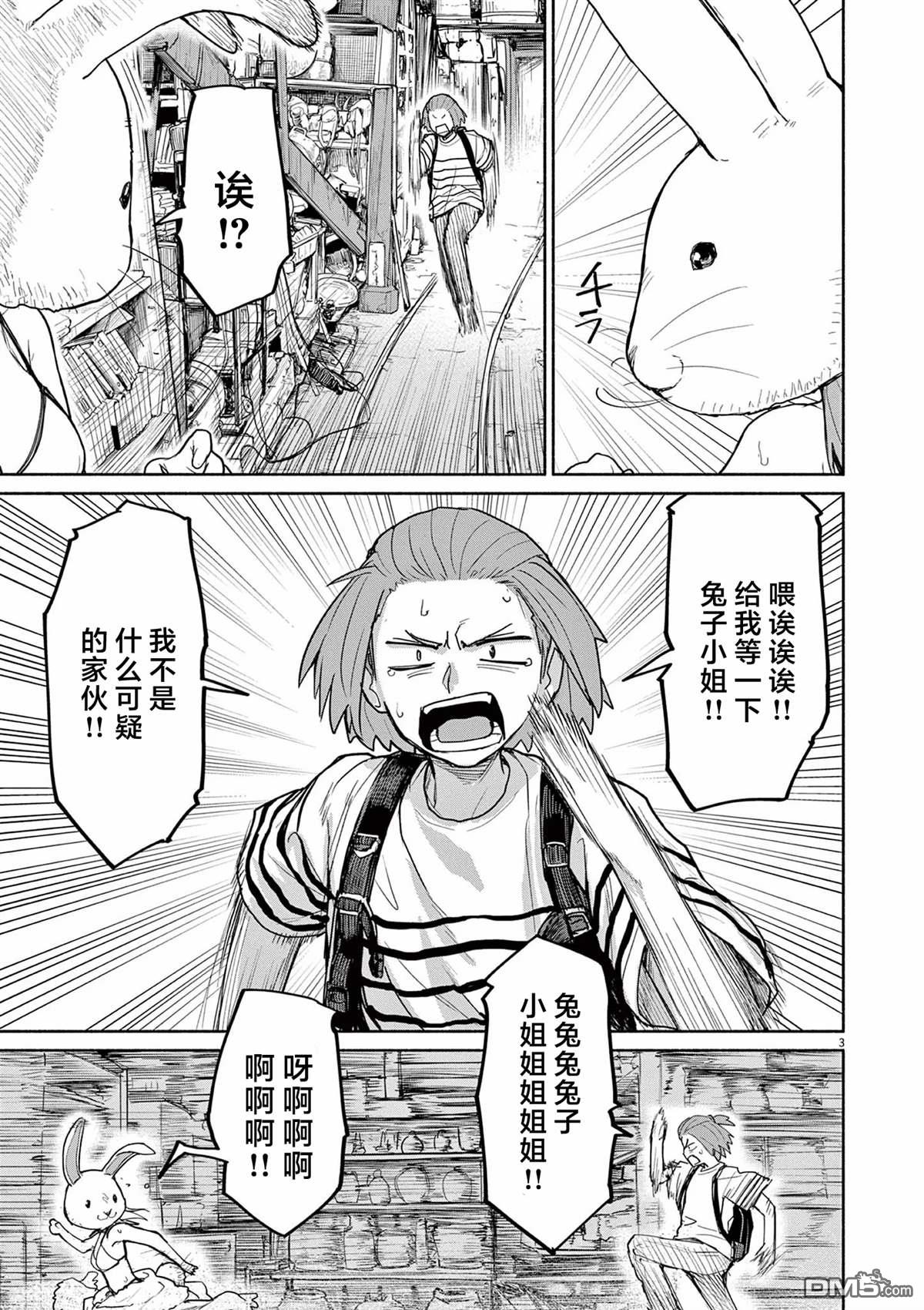 怪异少女神隐 第58话 第3页