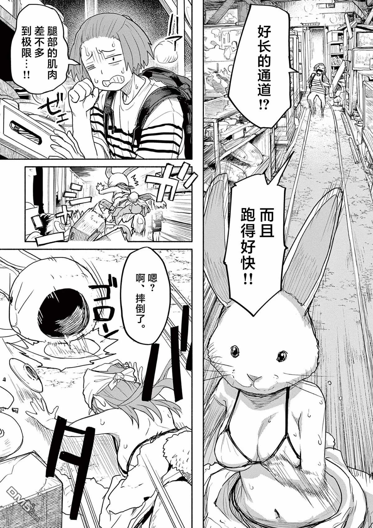 怪异少女神隐 第58话 第4页