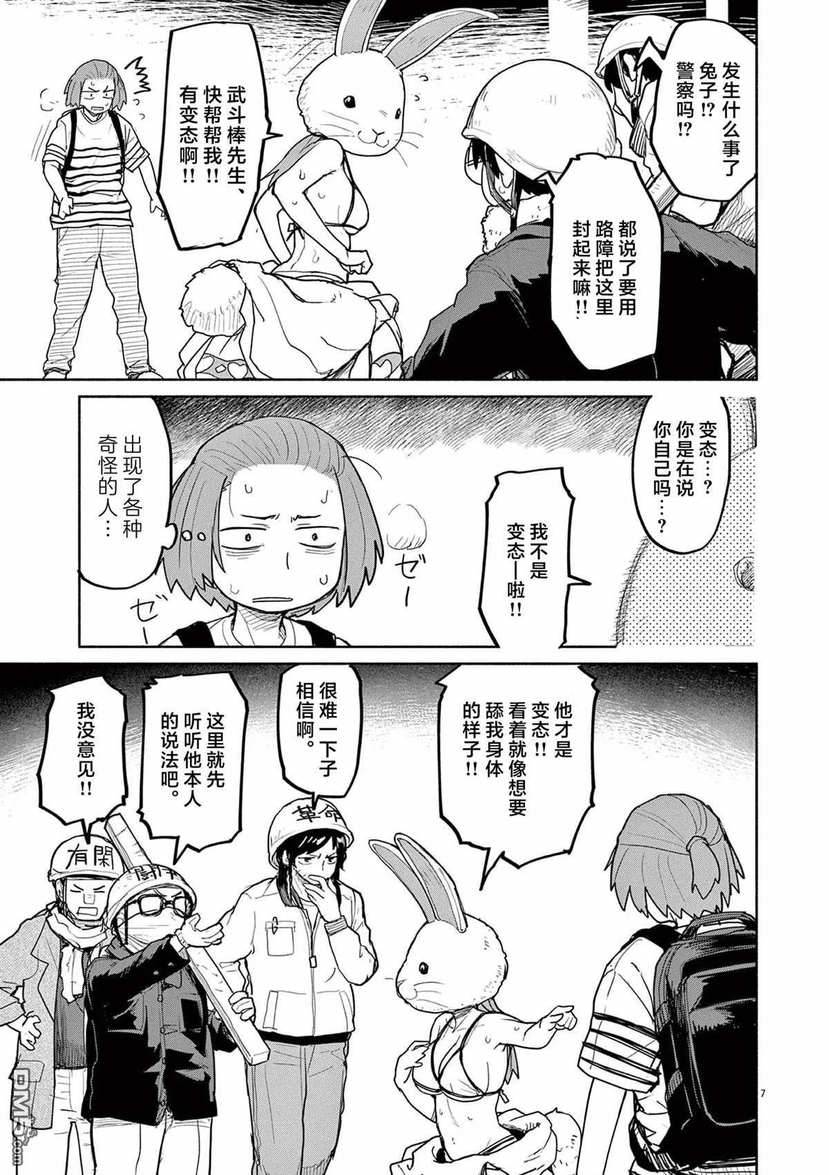 怪异少女神隐 第58话 第7页