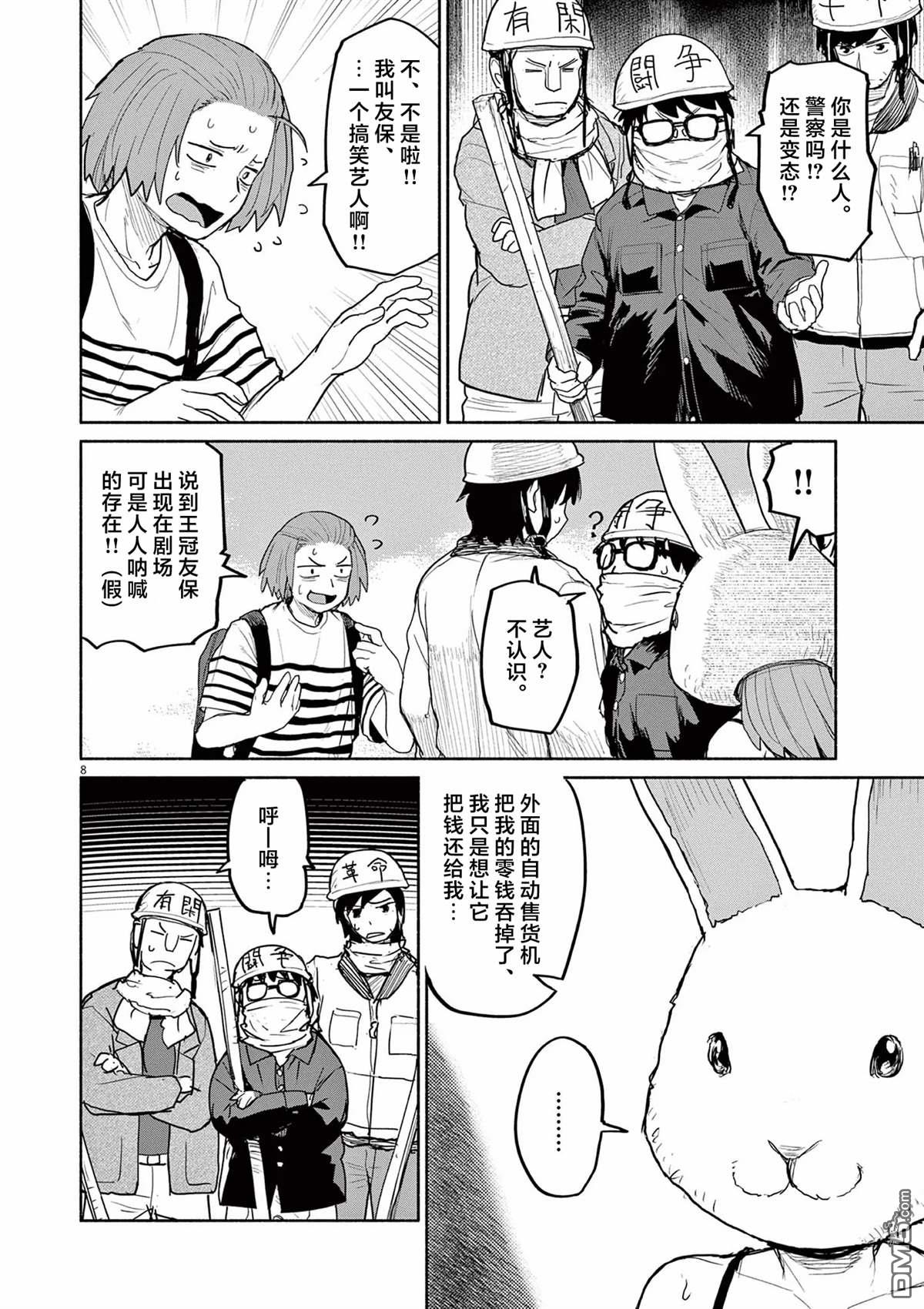 怪异少女神隐 第58话 第8页