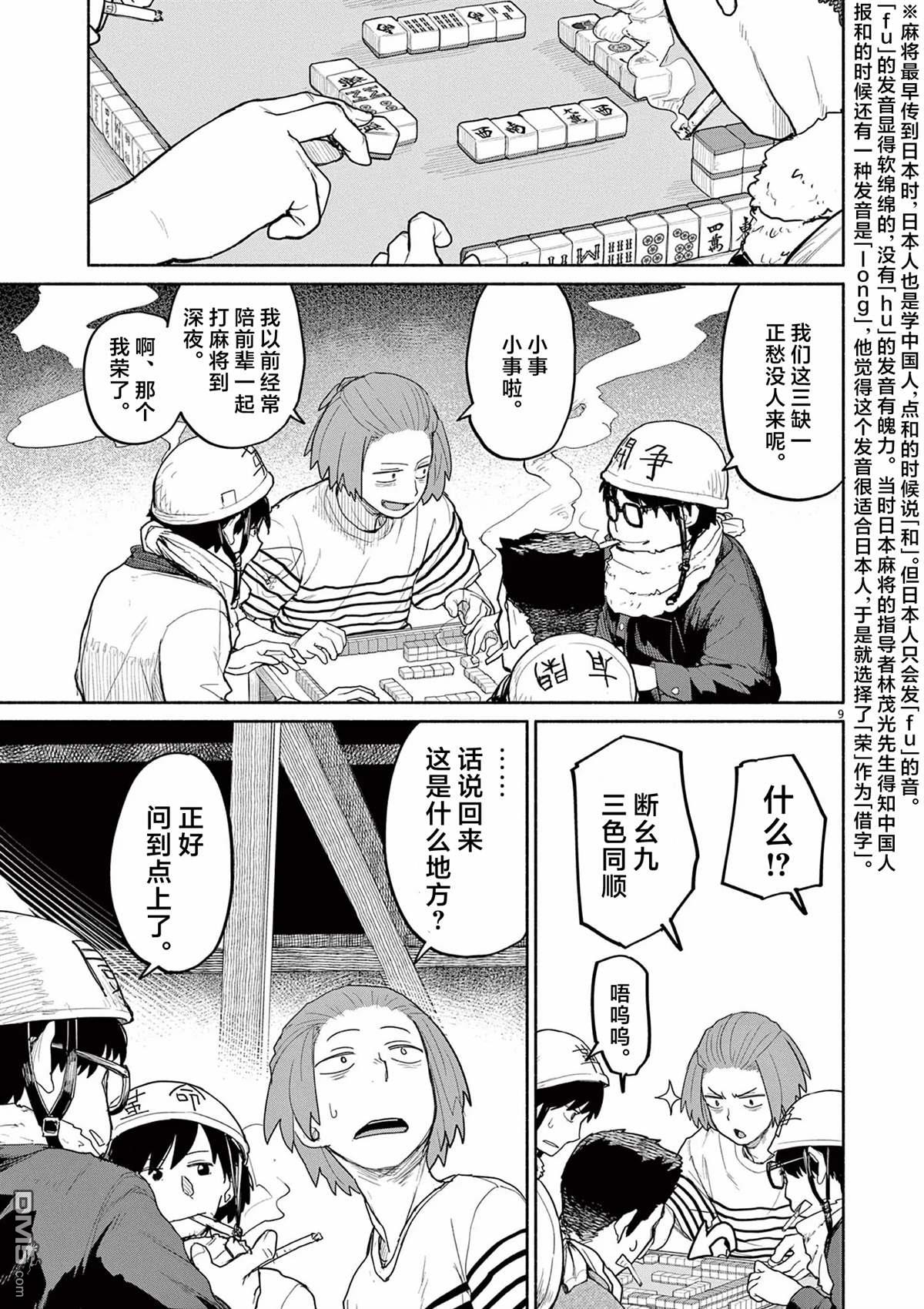 怪异少女神隐 第58话 第9页
