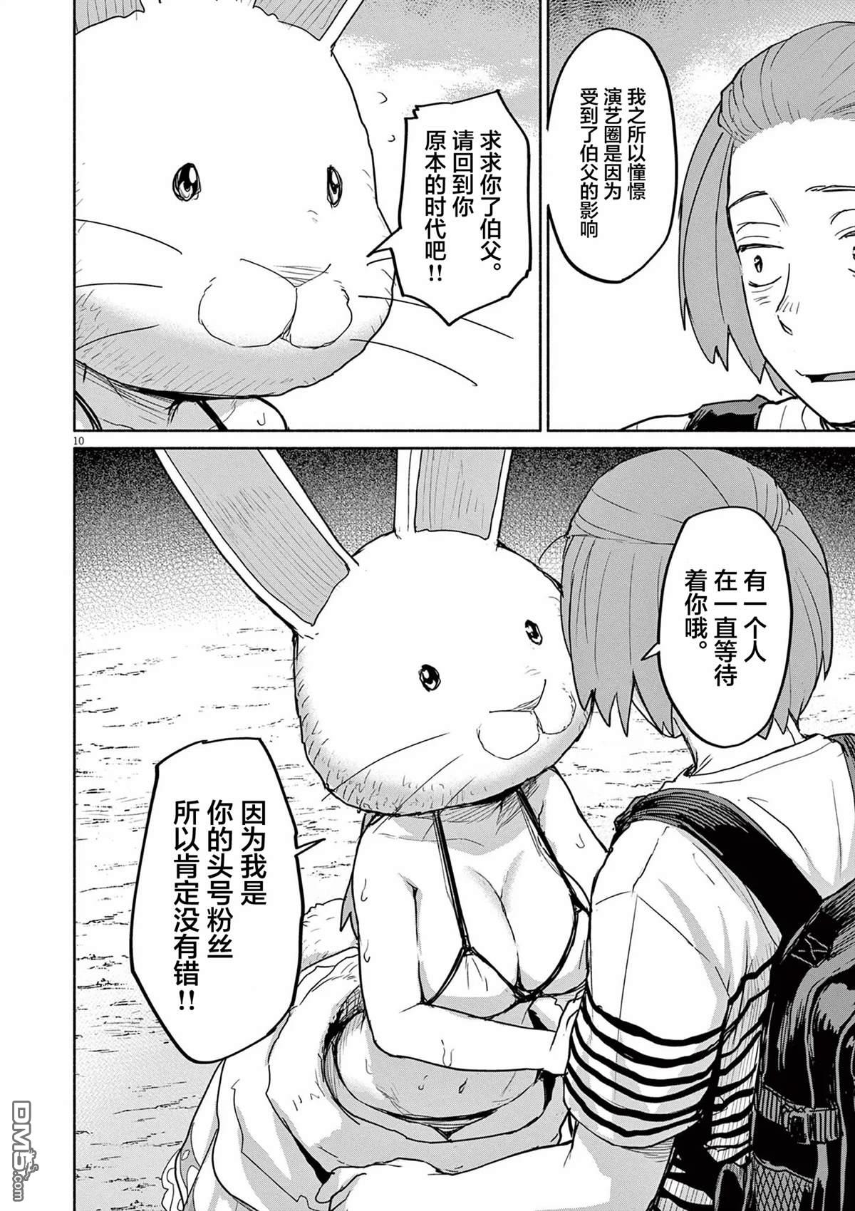 怪异少女神隐 第59话 第10页