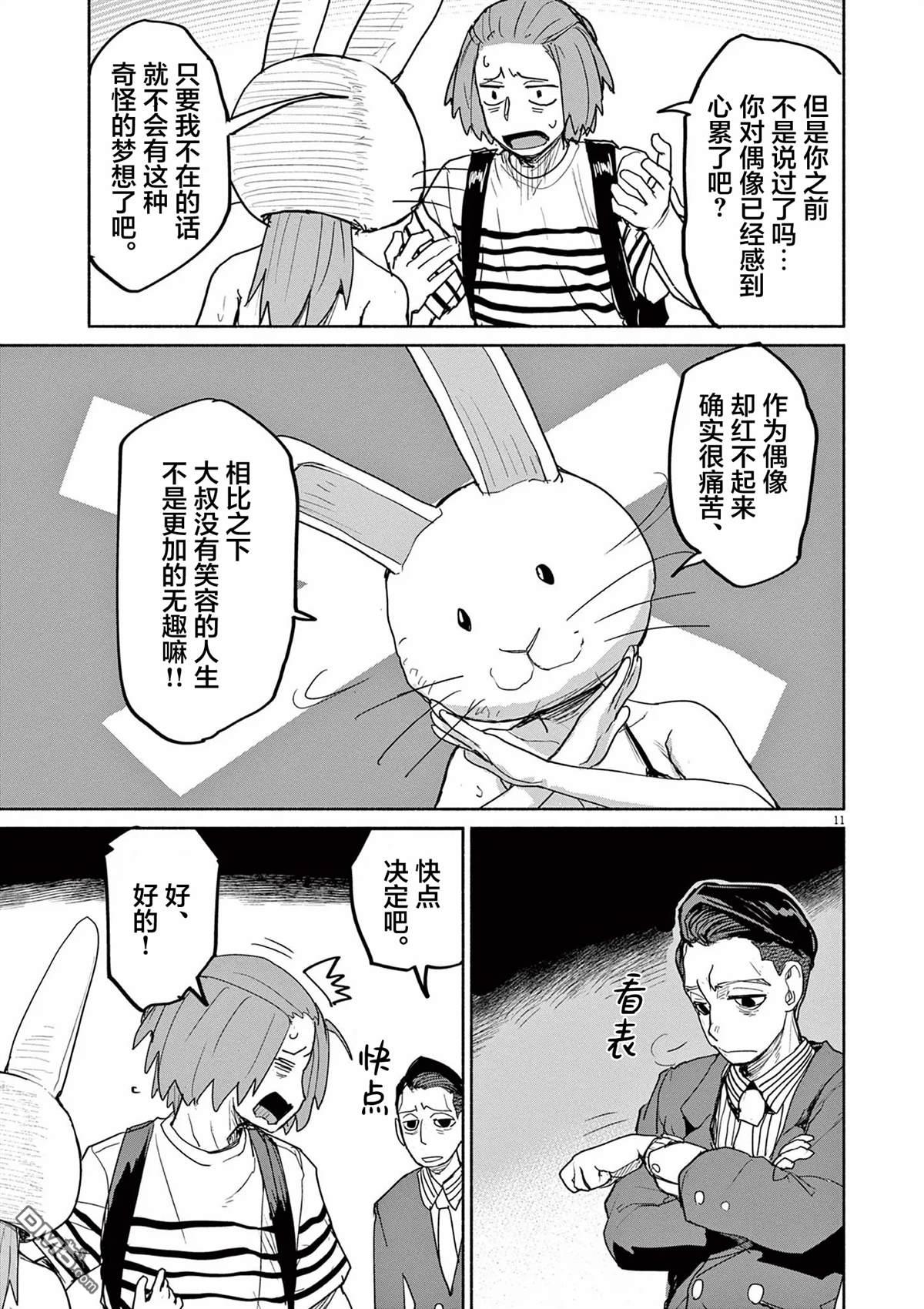 怪异少女神隐 第59话 第11页