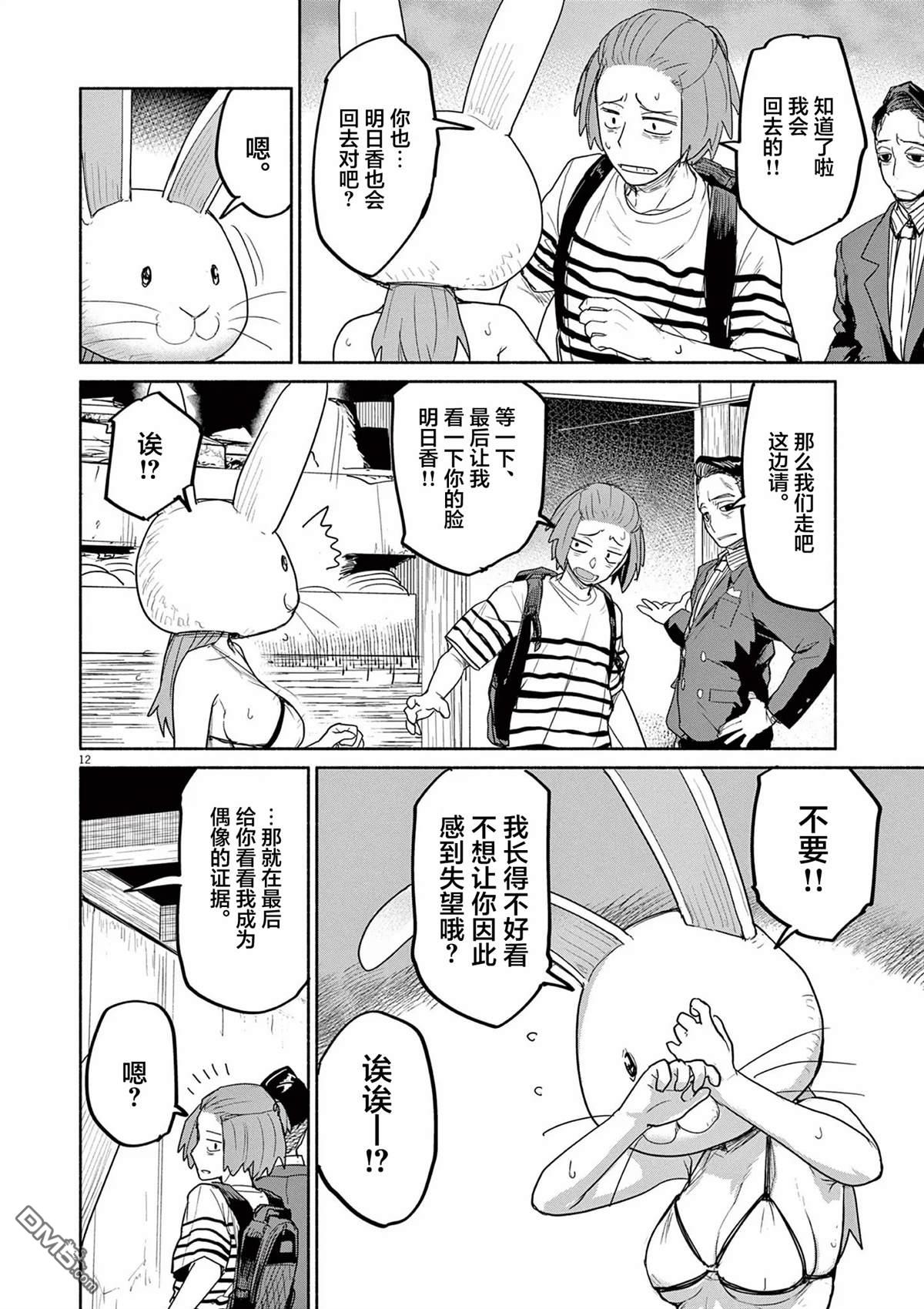 怪异少女神隐 第59话 第12页