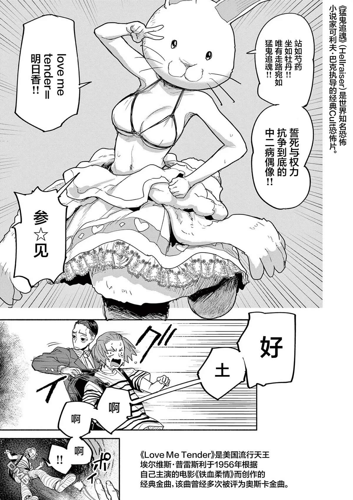 怪异少女神隐 第59话 第13页
