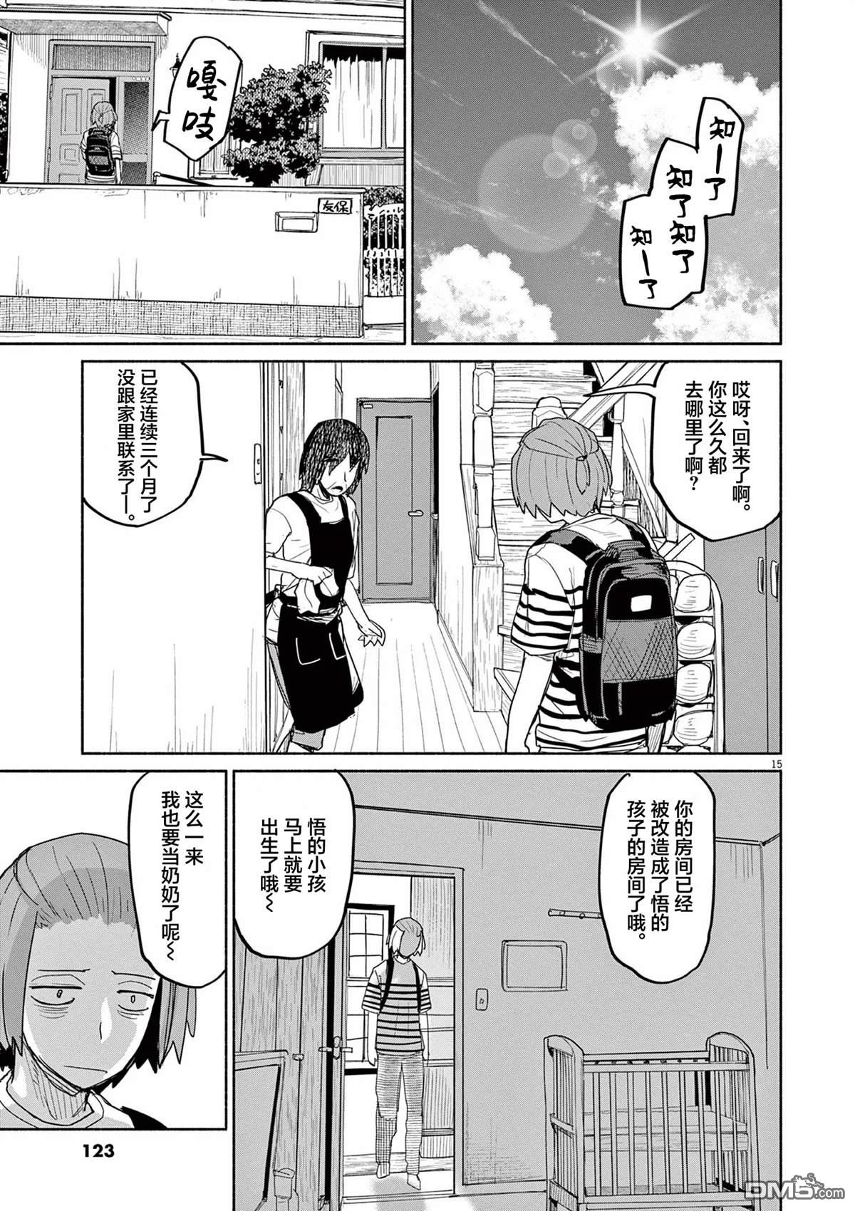 怪异少女神隐 第59话 第15页