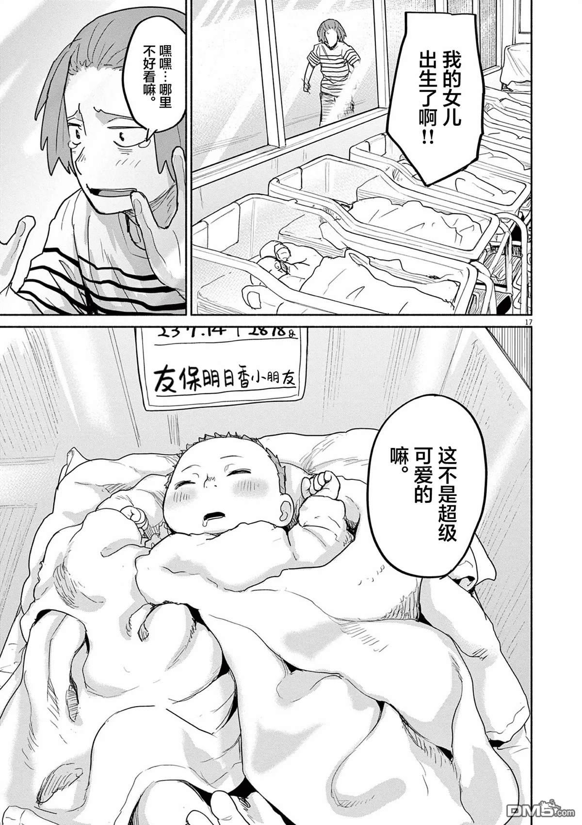 怪异少女神隐 第59话 第17页
