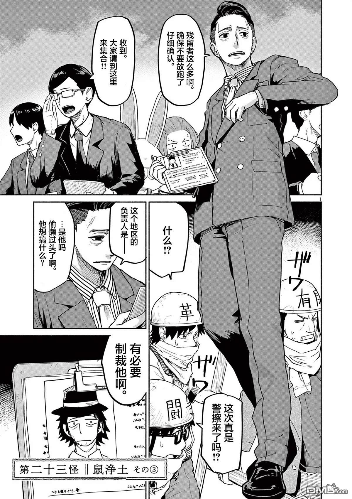怪异少女神隐 第59话 第2页
