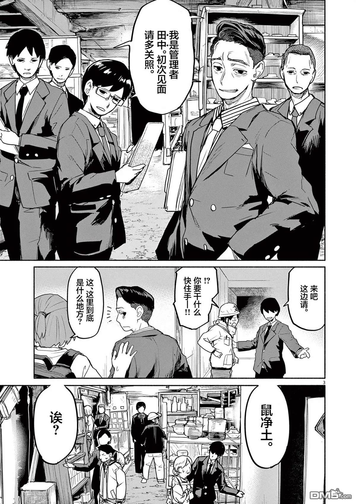 怪异少女神隐 第59话 第3页