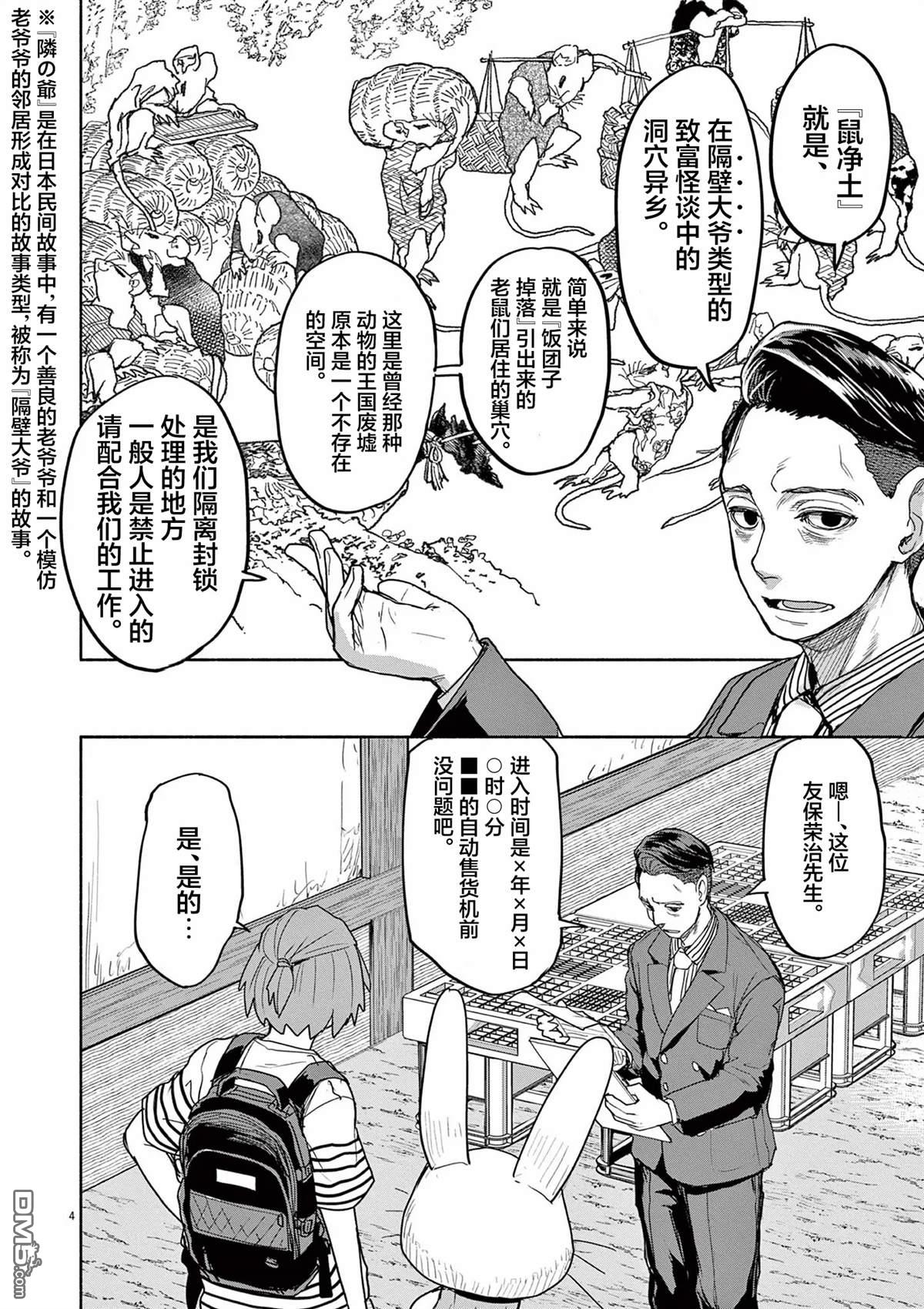 怪异少女神隐 第59话 第4页