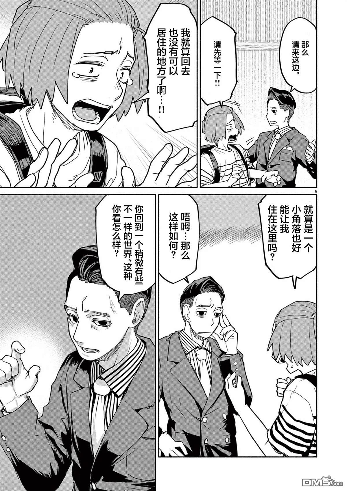怪异少女神隐 第59话 第5页